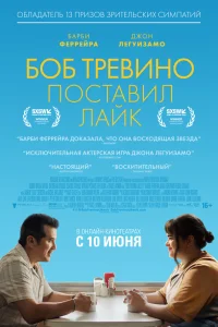 Бобу Тревино это нравится 